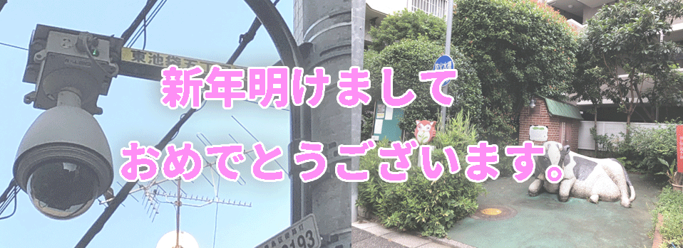 東池袋5丁目東町会